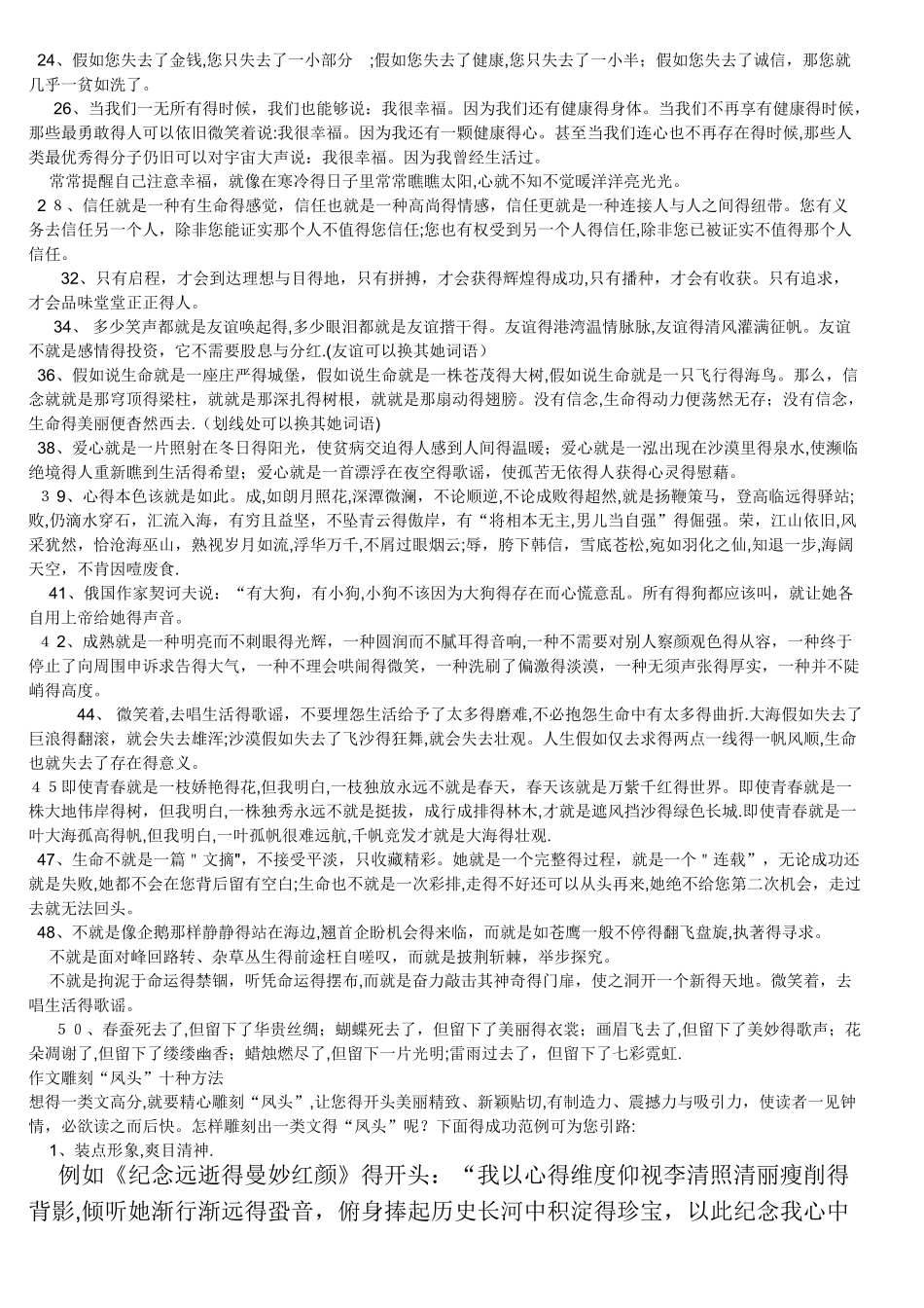 语文作文万能开头和结尾_第2页