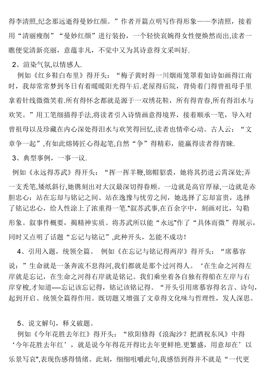 语文作文万能开头和结尾_第3页