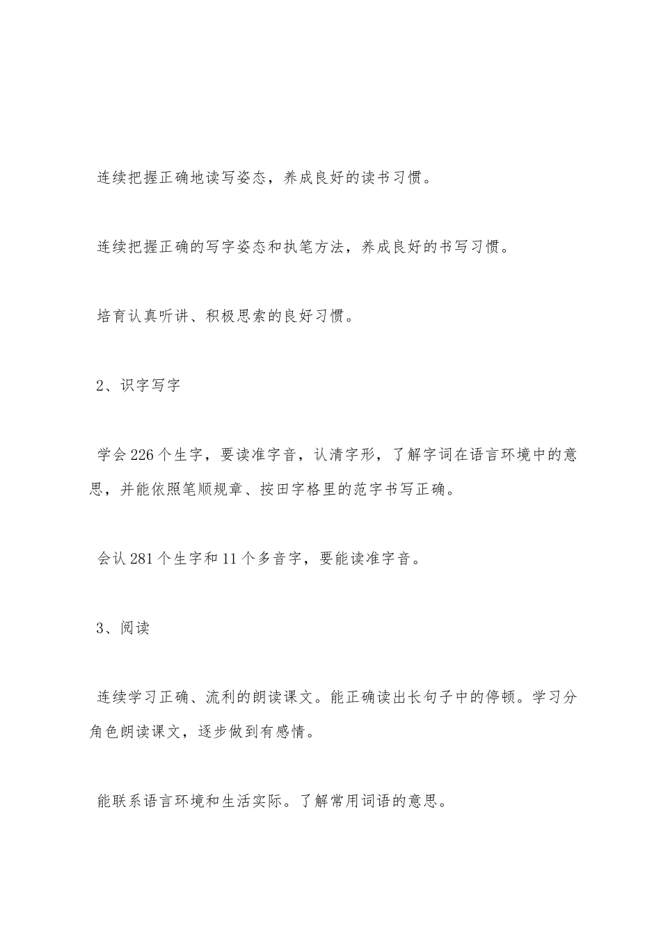 语文教学计划范文_第2页