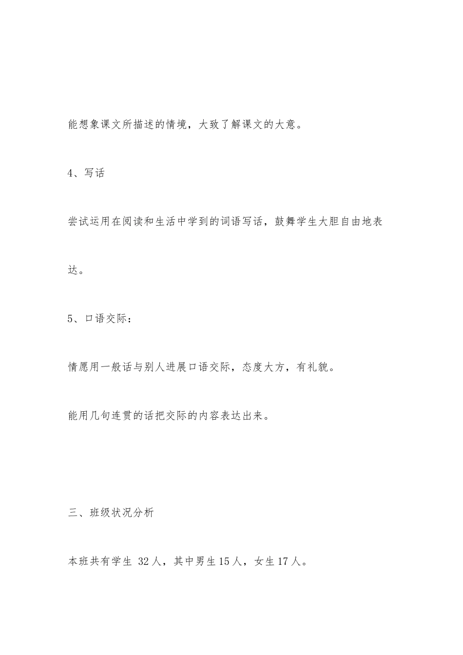 语文教学计划范文_第3页
