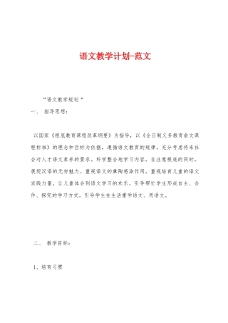 语文教学计划范文