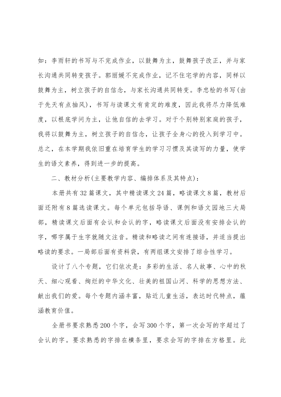 语文教学教师工作计划_第2页