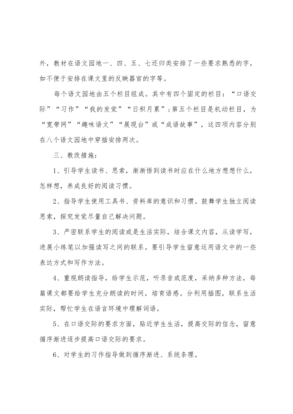 语文教学教师工作计划_第3页
