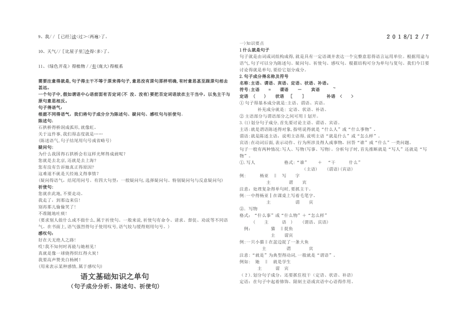 语文基础知识之单句_第2页