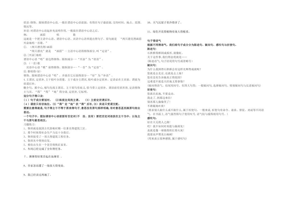 语文基础知识之单句_第3页