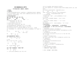 语文基础知识之单句