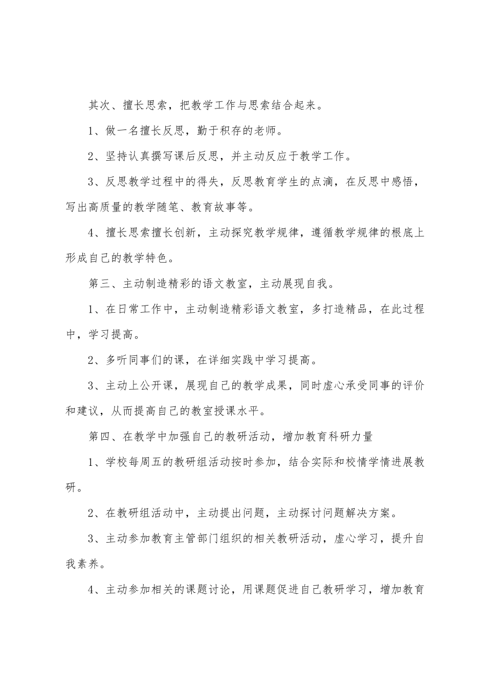 语文教师个人研修计划_第3页
