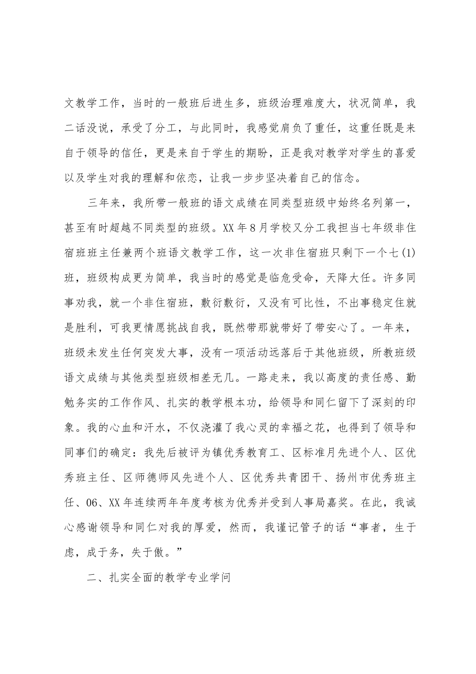 语文教师个人的述职报告范文_第2页