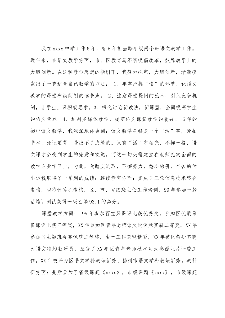 语文教师个人的述职报告范文_第3页