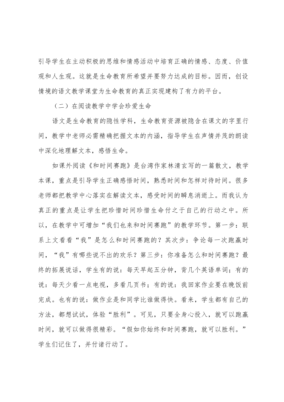 语文教师学习生命教育心得体会_第2页