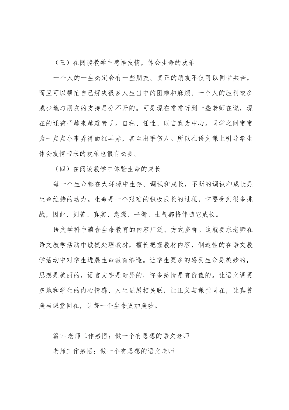 语文教师学习生命教育心得体会_第3页