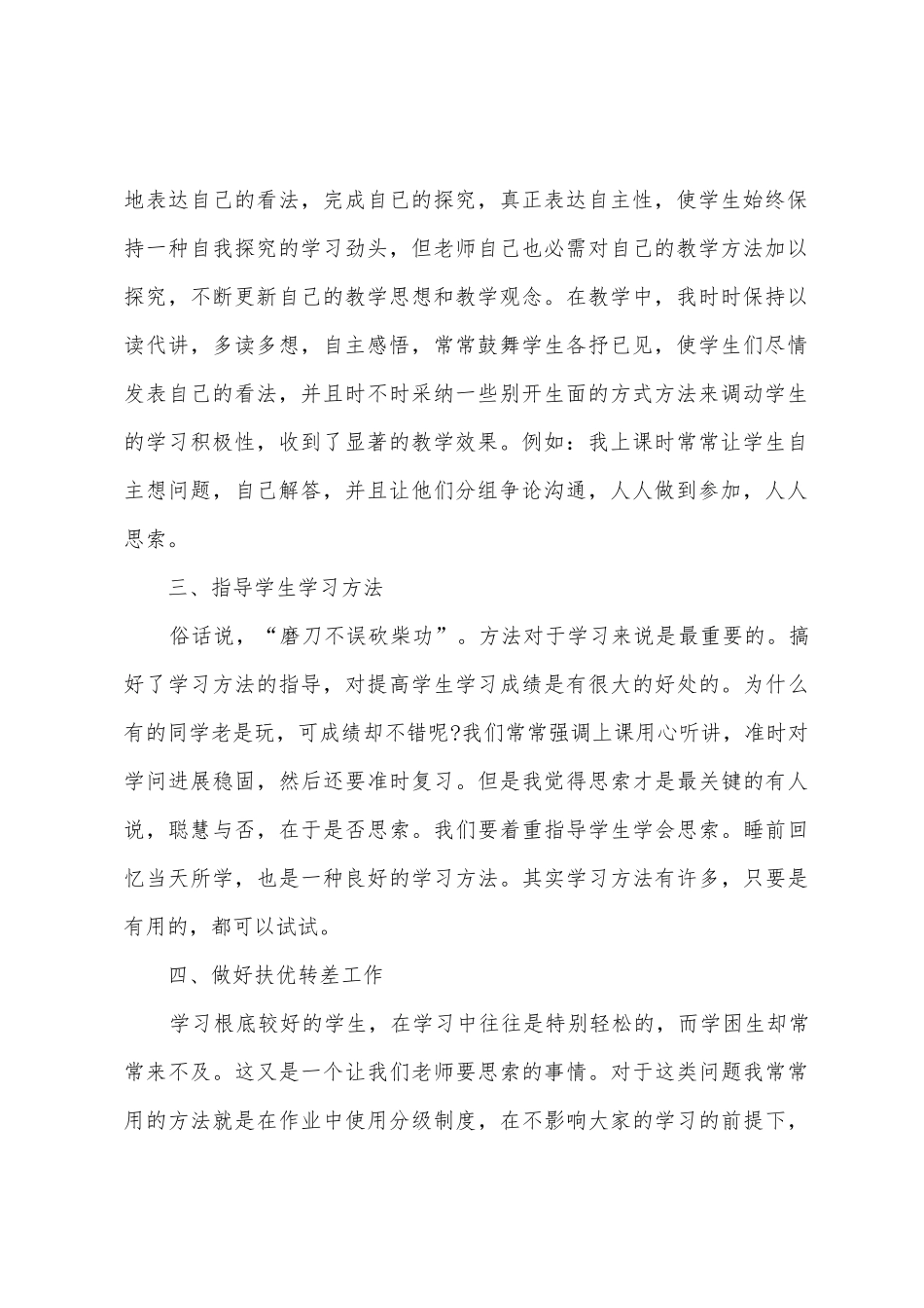 语文教师年度述职报告范文_第2页