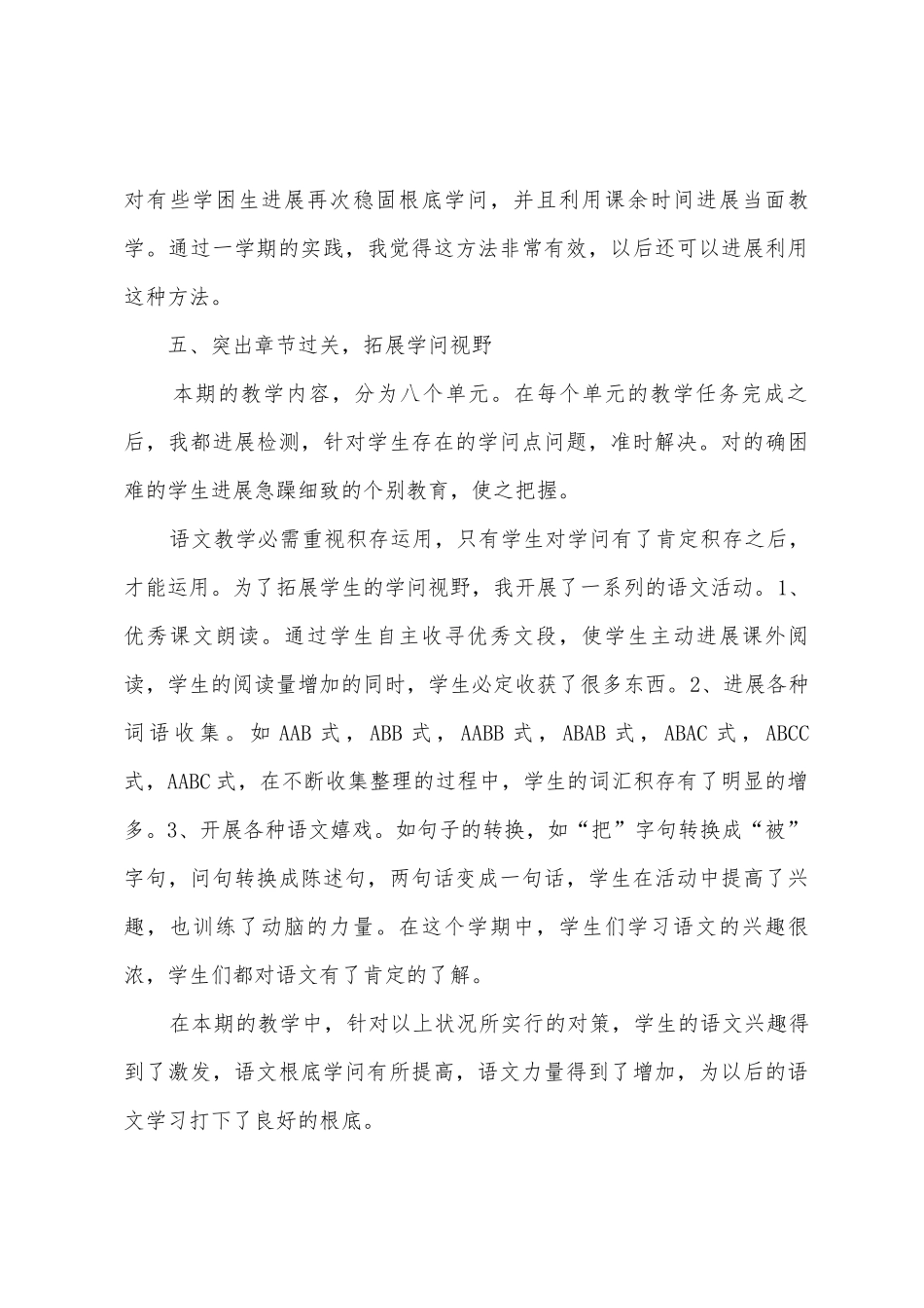 语文教师年度述职报告范文_第3页