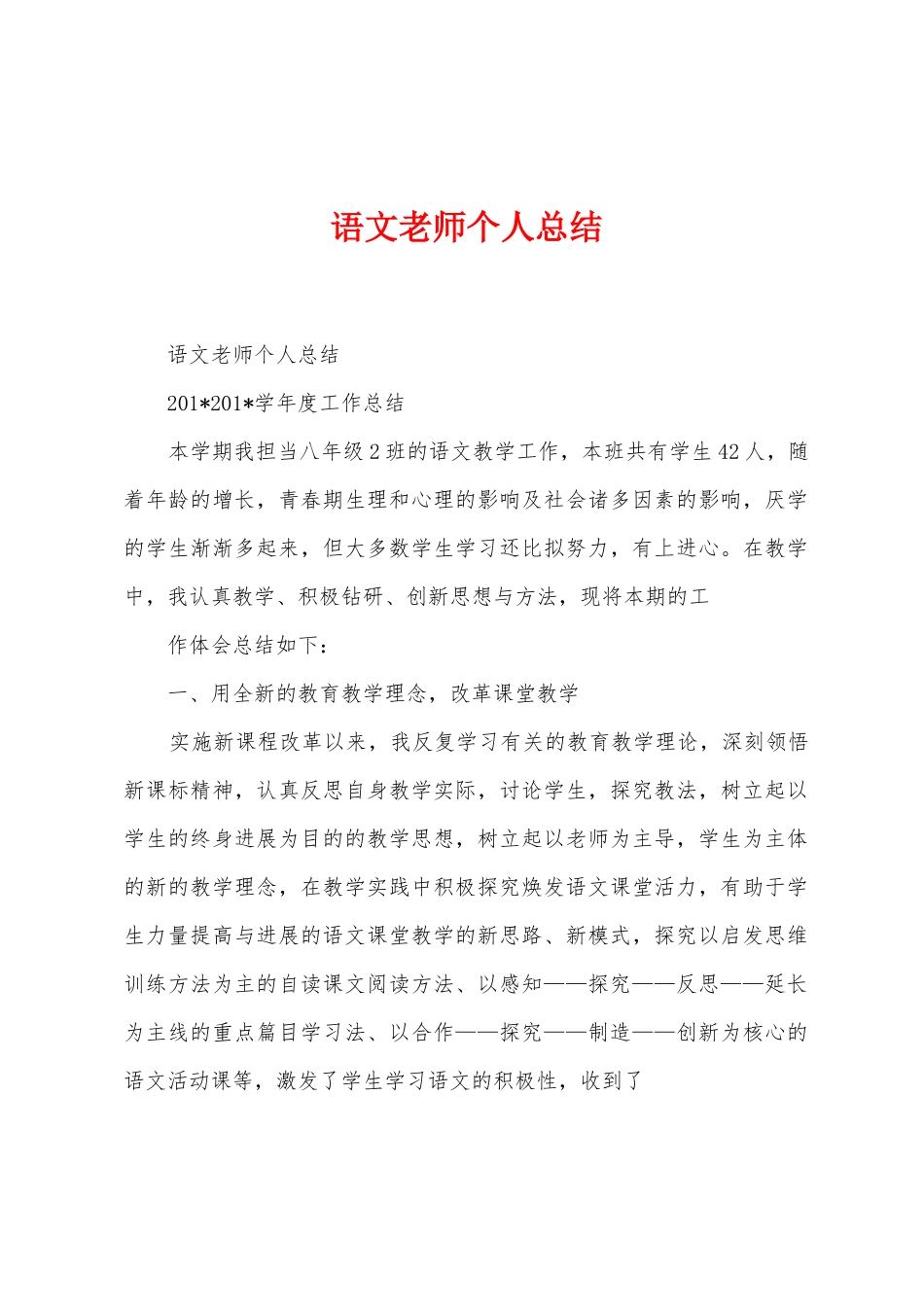 语文教师个人总结_第1页