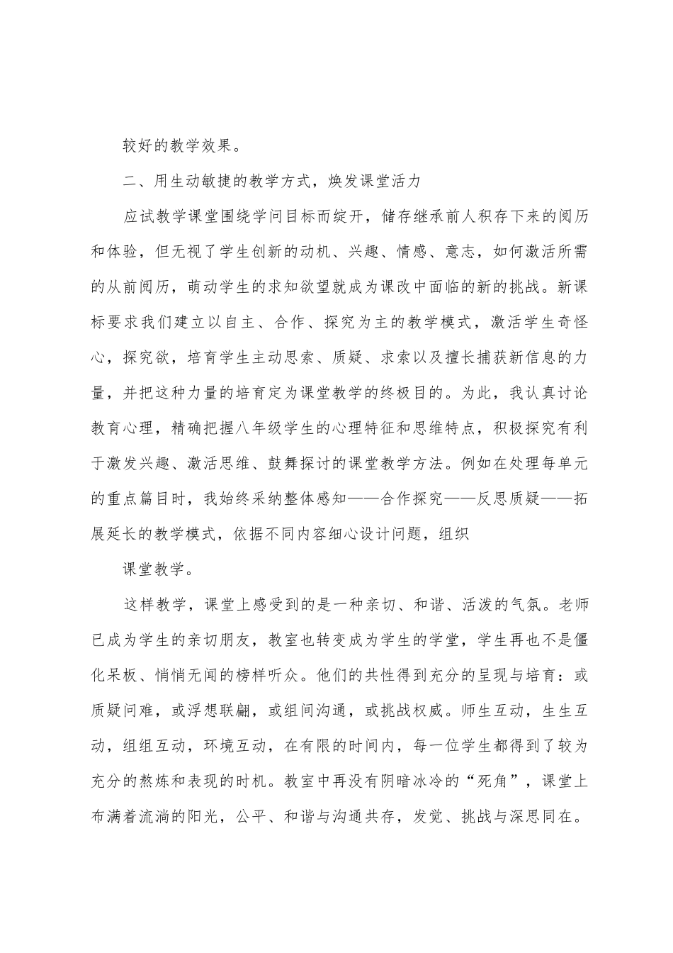 语文教师个人总结_第2页