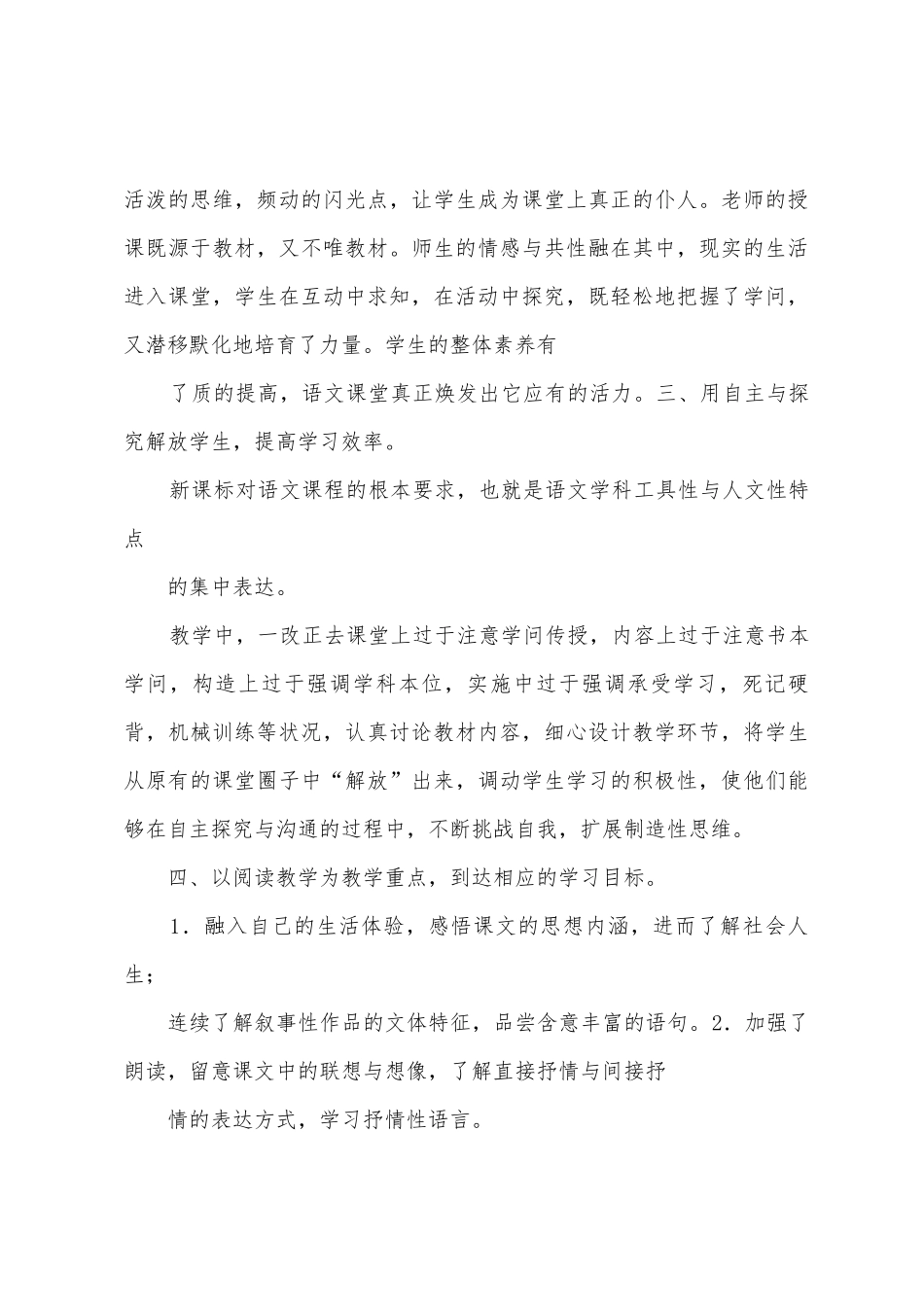 语文教师个人总结_第3页