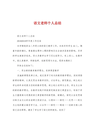 语文教师个人总结