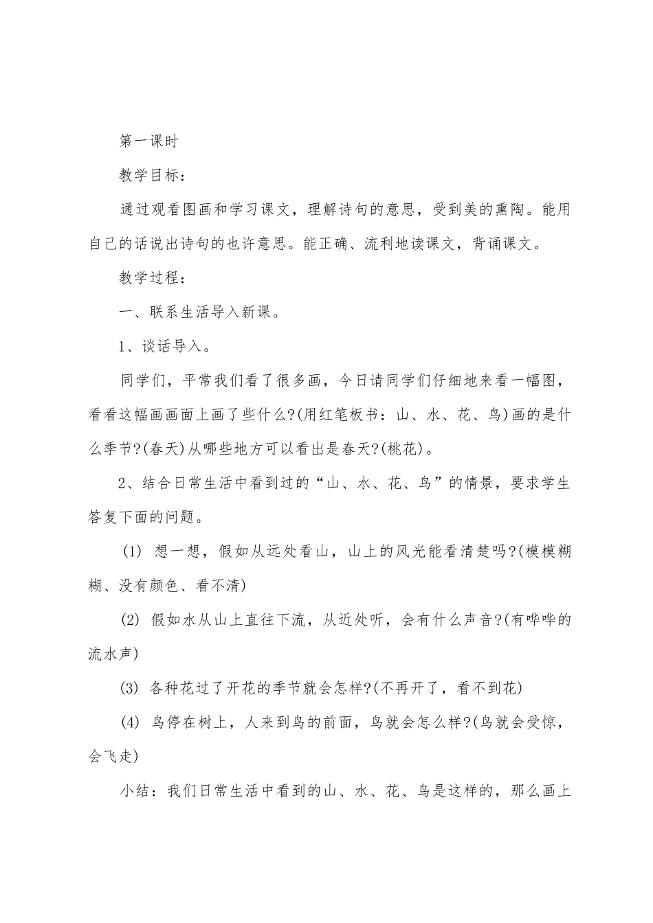 语文教案模板九篇_第2页