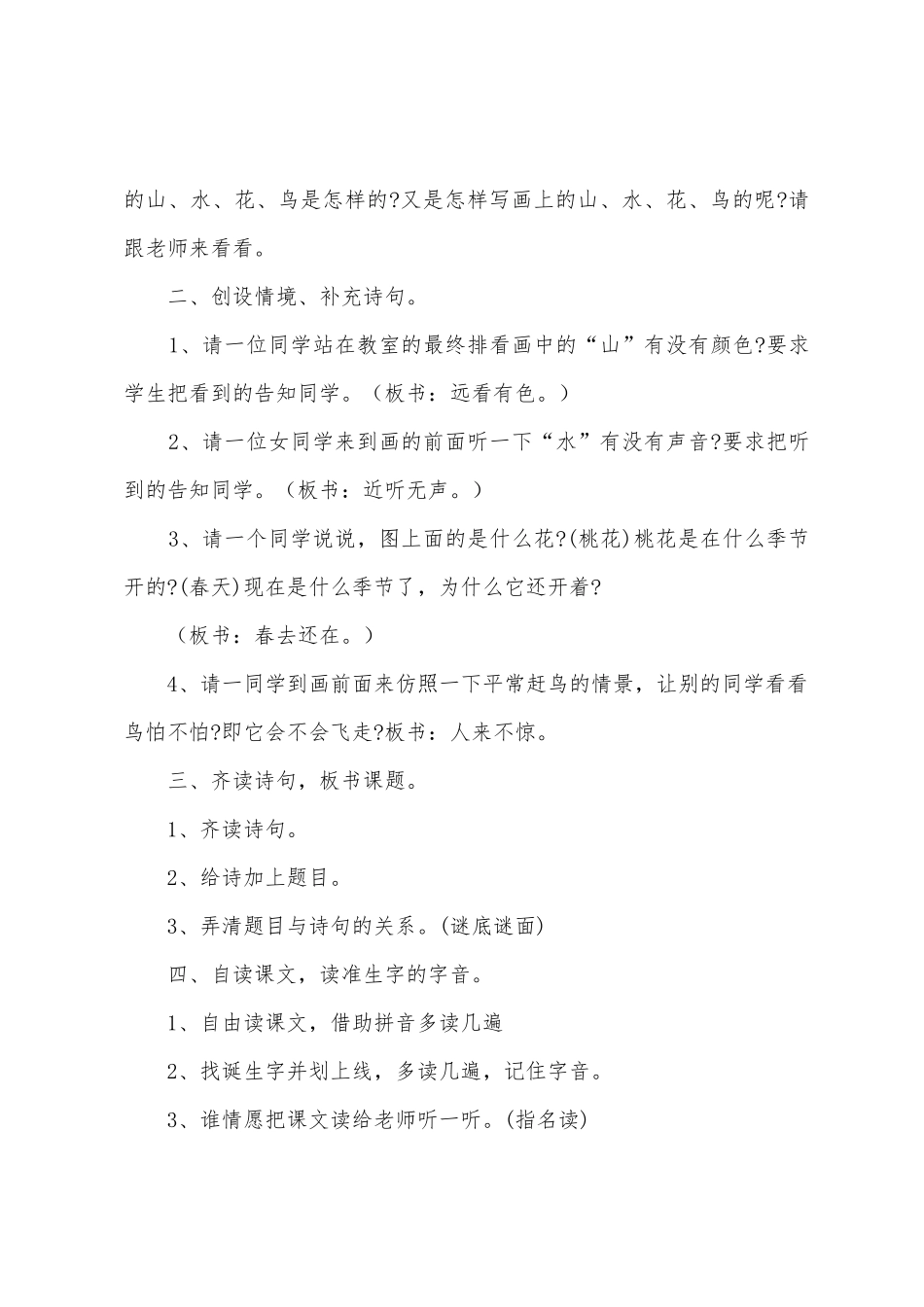 语文教案模板九篇_第3页