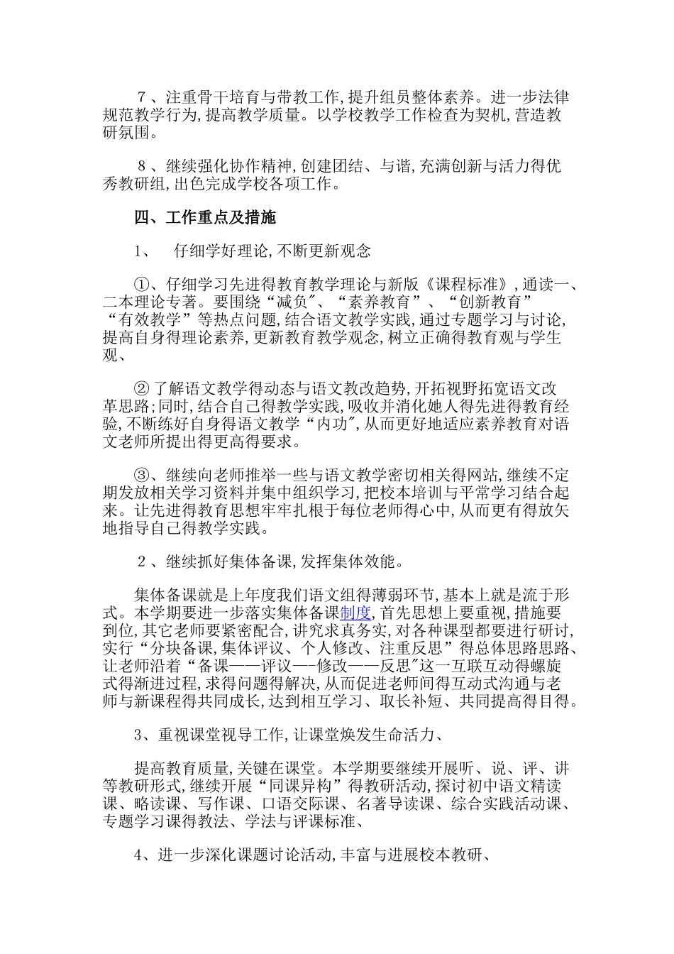 语文教研组工作计划_第2页