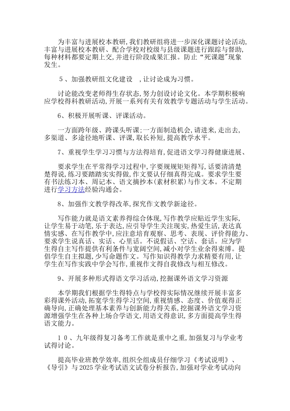 语文教研组工作计划_第3页