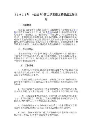 语文教研组工作计划