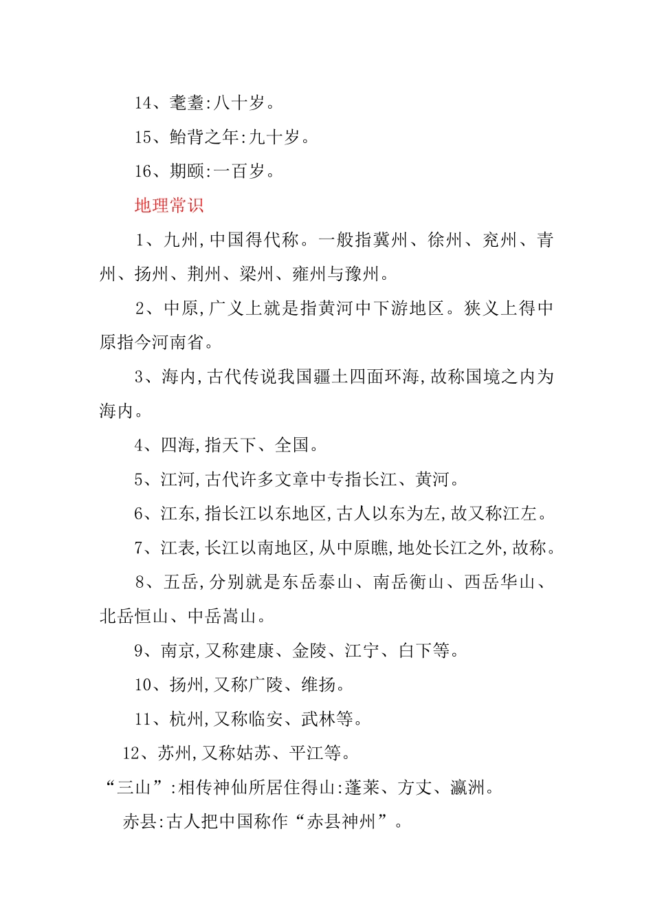 语文文言文古代文化常识复习汇总_第2页