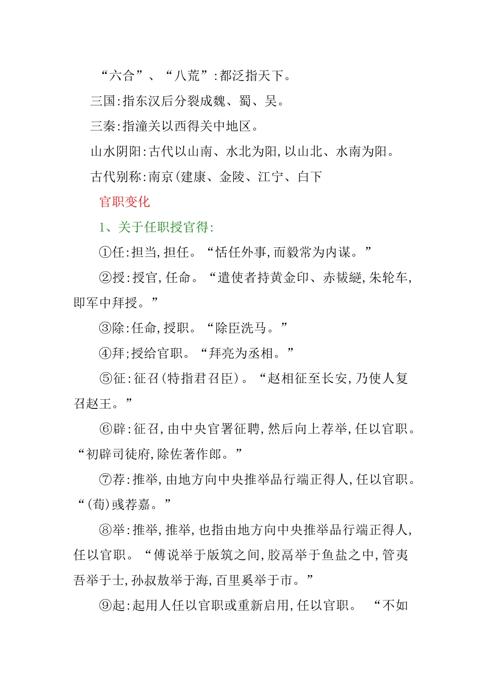 语文文言文古代文化常识复习汇总_第3页