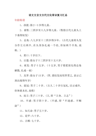 语文文言文古代文化常识复习汇总