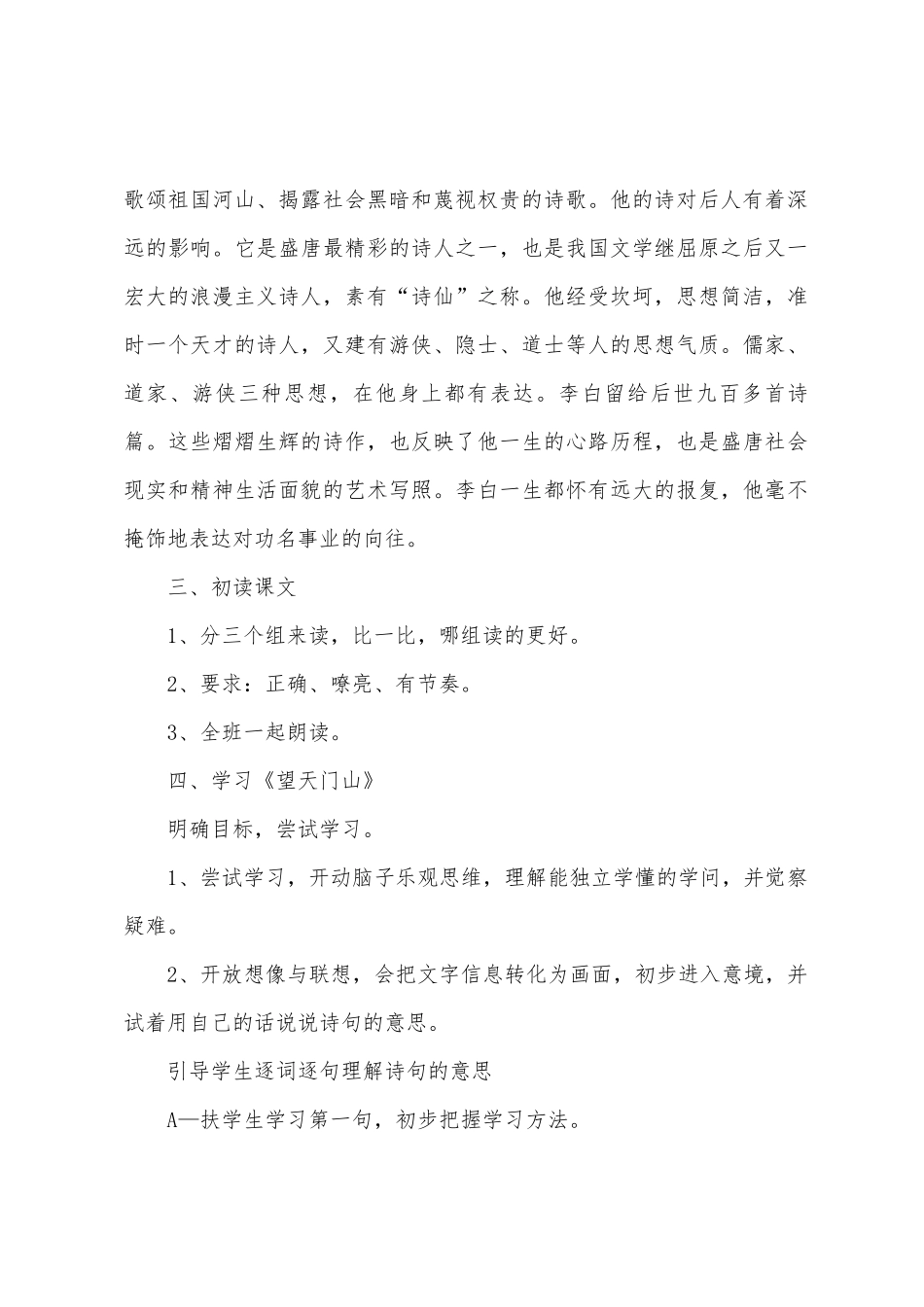 语文版四年级上册教案5篇_第2页