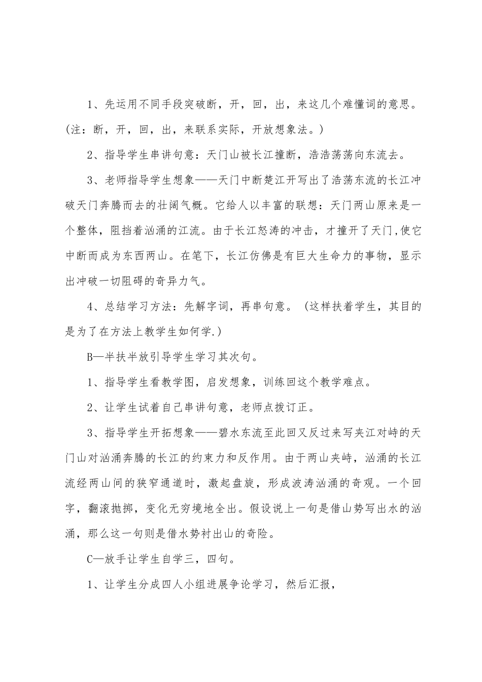 语文版四年级上册教案5篇_第3页