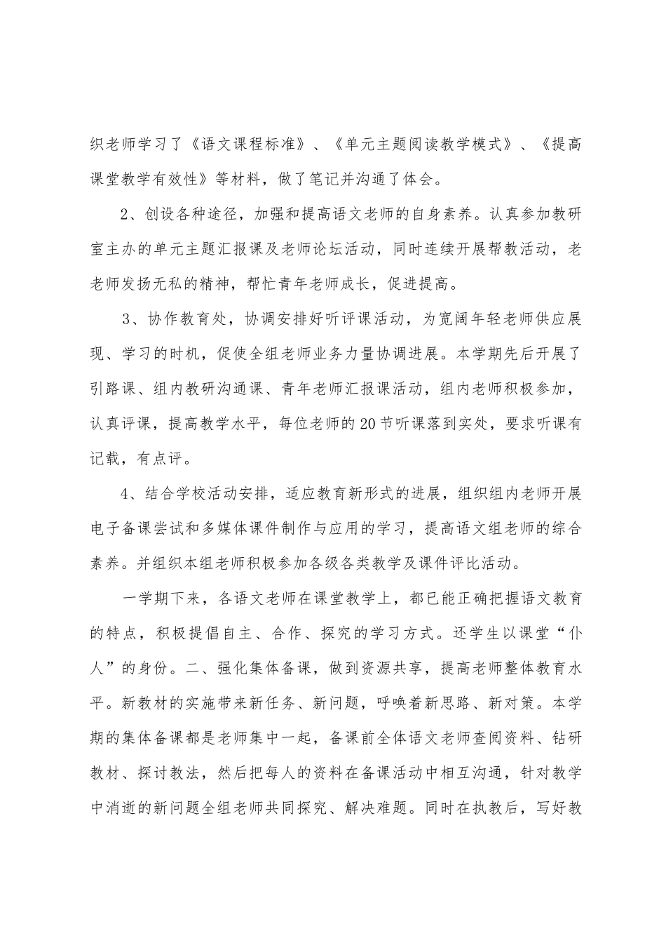 语文组教研工作总结光阴荏苒_第2页