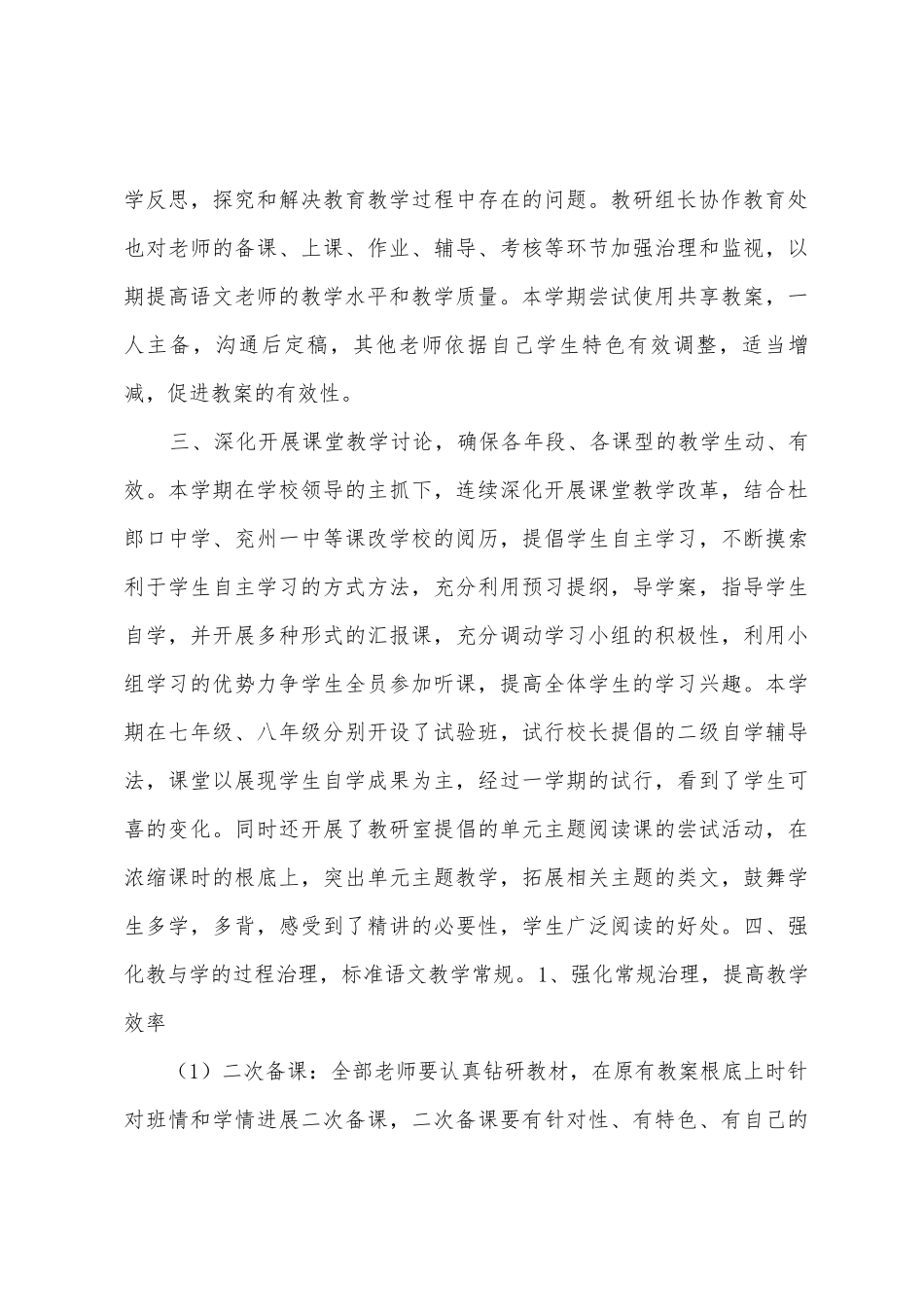 语文组教研工作总结光阴荏苒_第3页