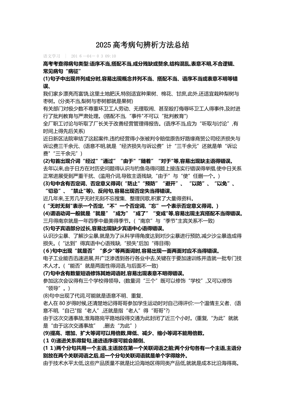 语文样板和病句_第1页