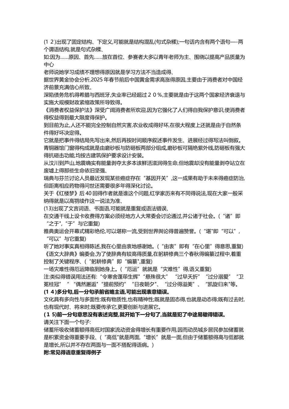 语文样板和病句_第2页