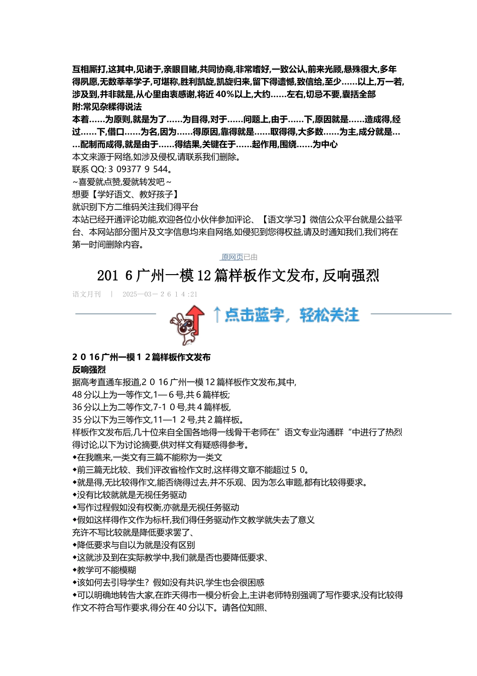 语文样板和病句_第3页