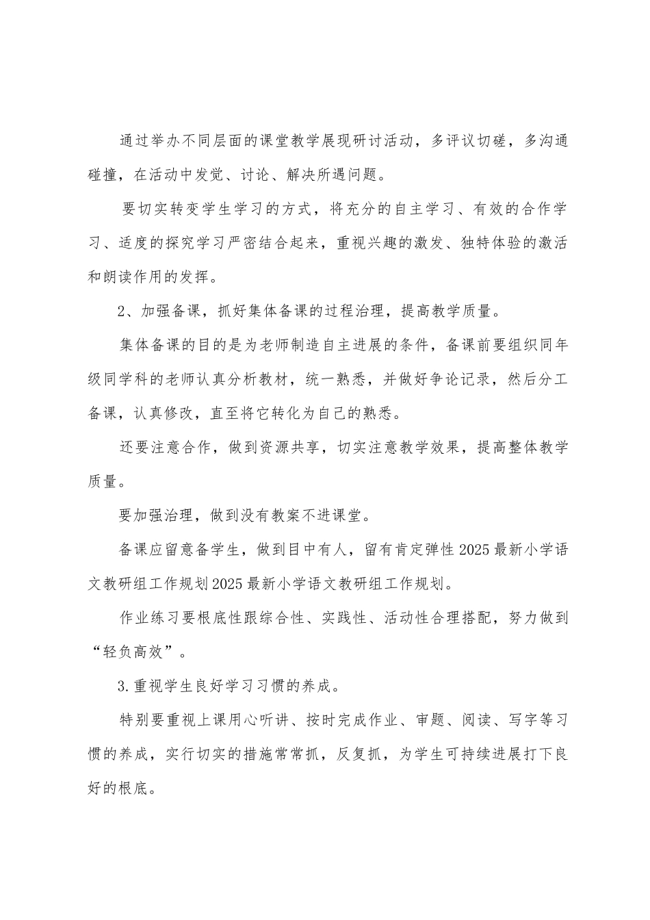 语文教研组工作计划范文_第2页