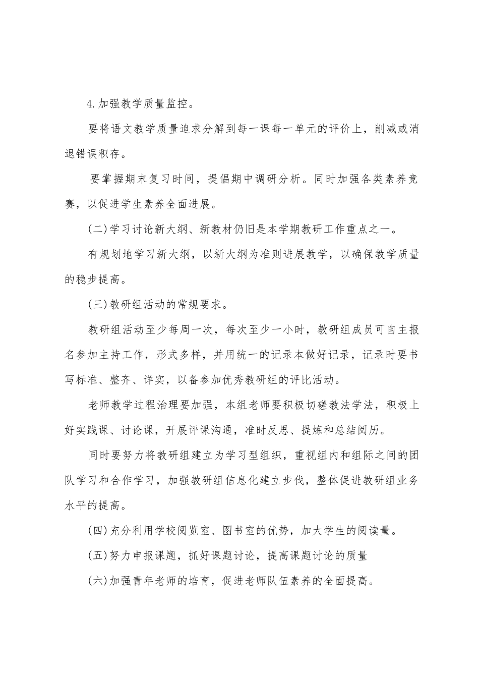 语文教研组工作计划范文_第3页