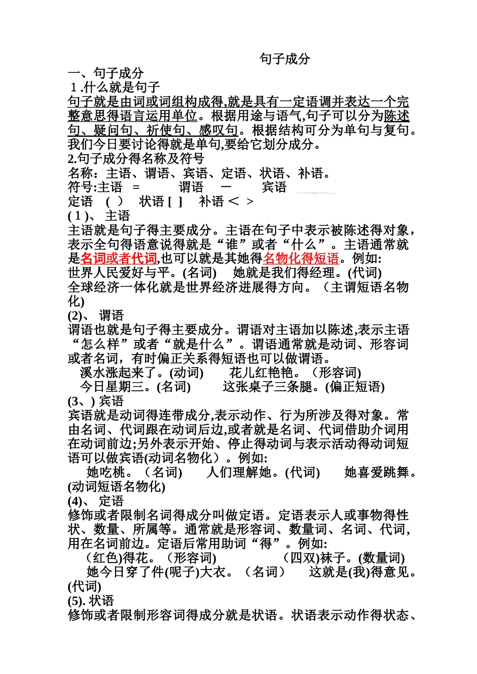 语文语法知识：句子成分划分_第1页