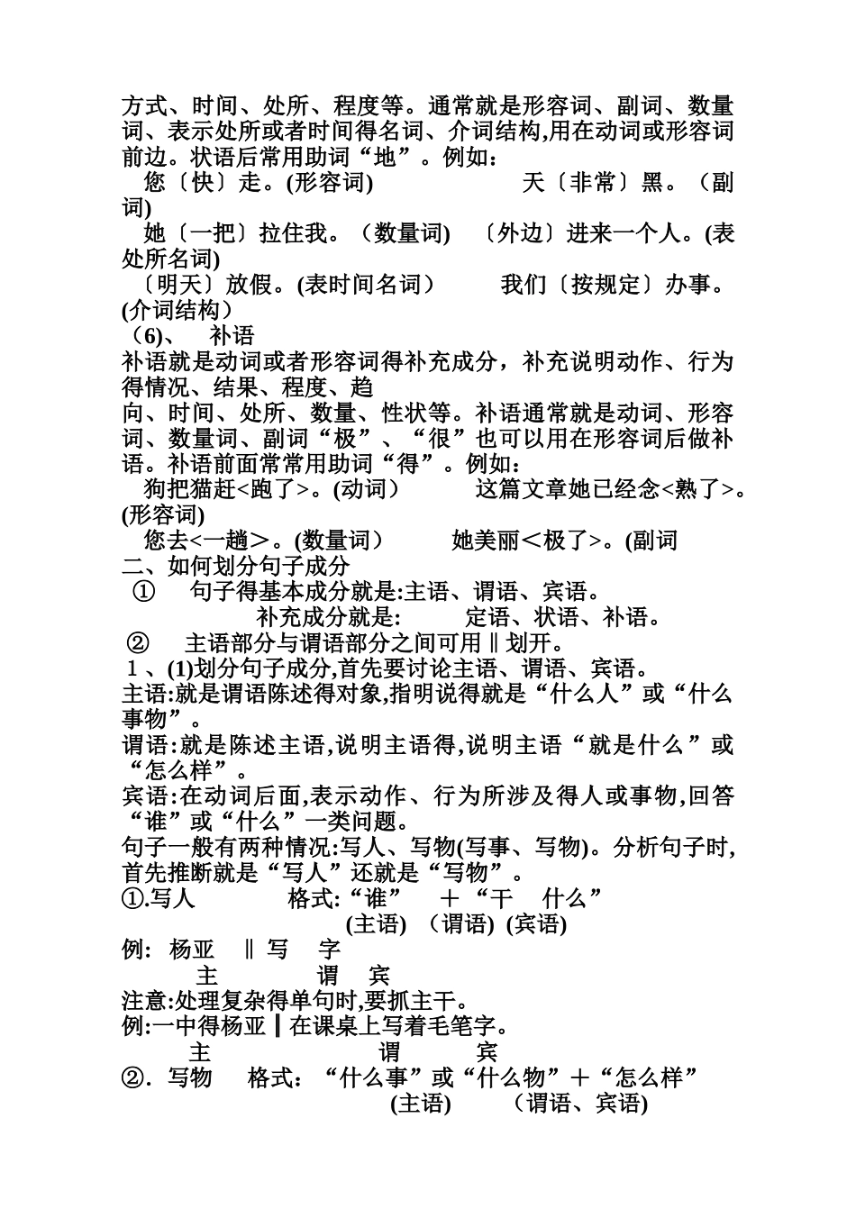 语文语法知识：句子成分划分_第2页