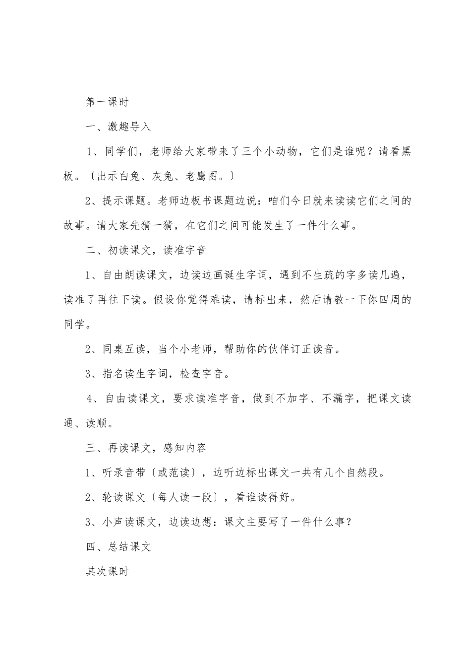 语文版：小学一年级上册语文第19课《聪明的小白兔》原文及教案_第2页