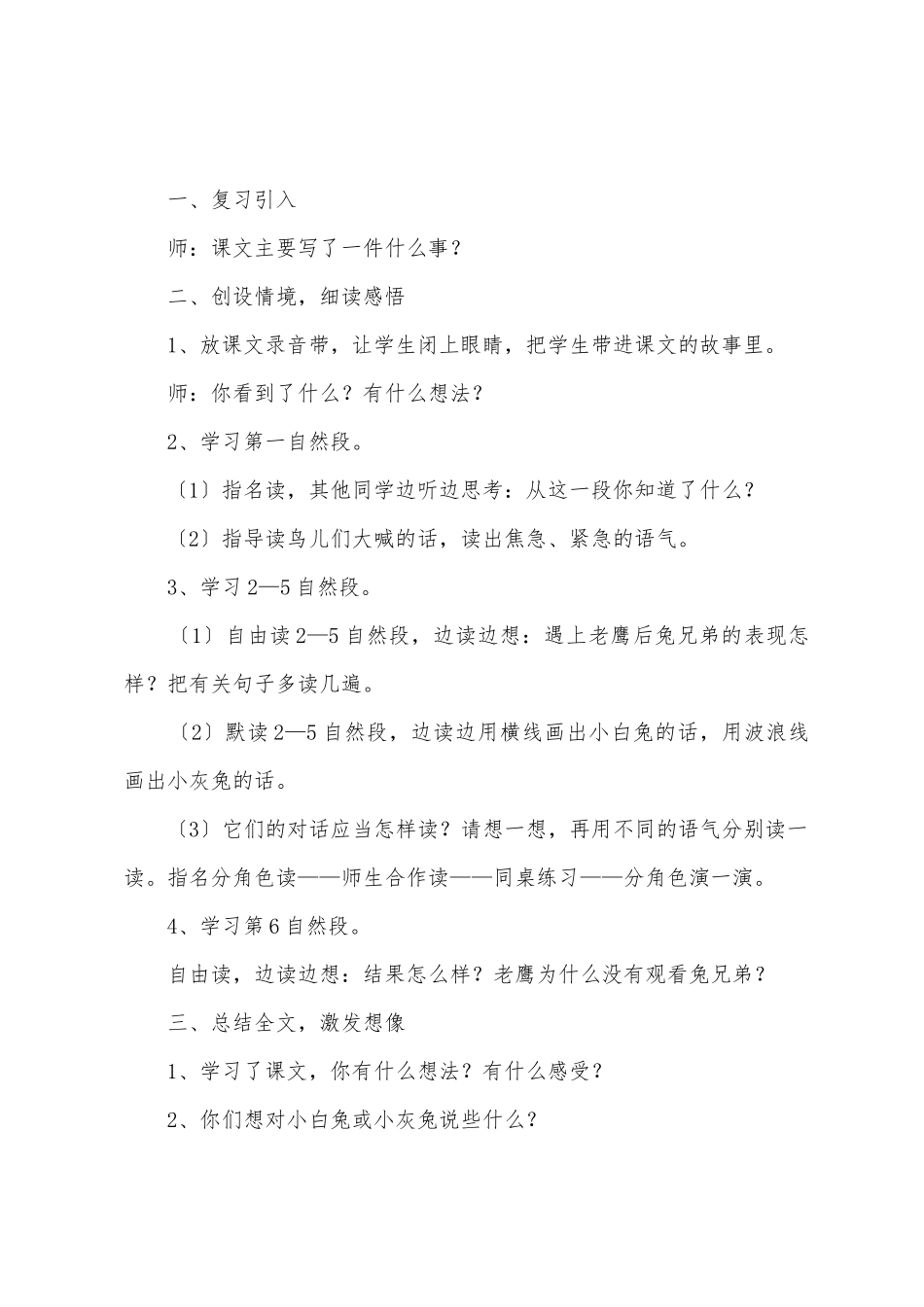 语文版：小学一年级上册语文第19课《聪明的小白兔》原文及教案_第3页