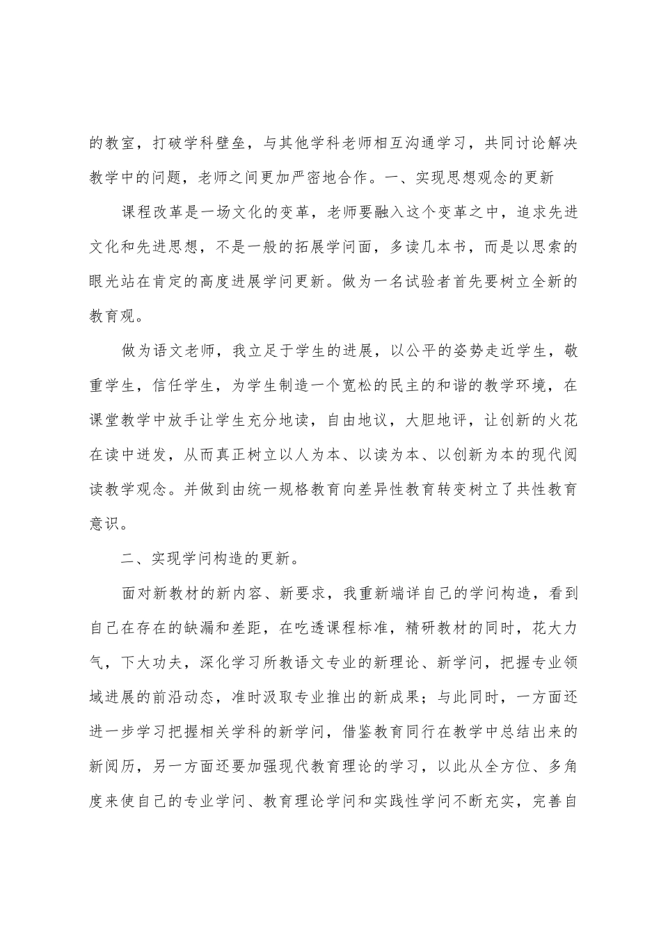 语文课改心得体会_第2页