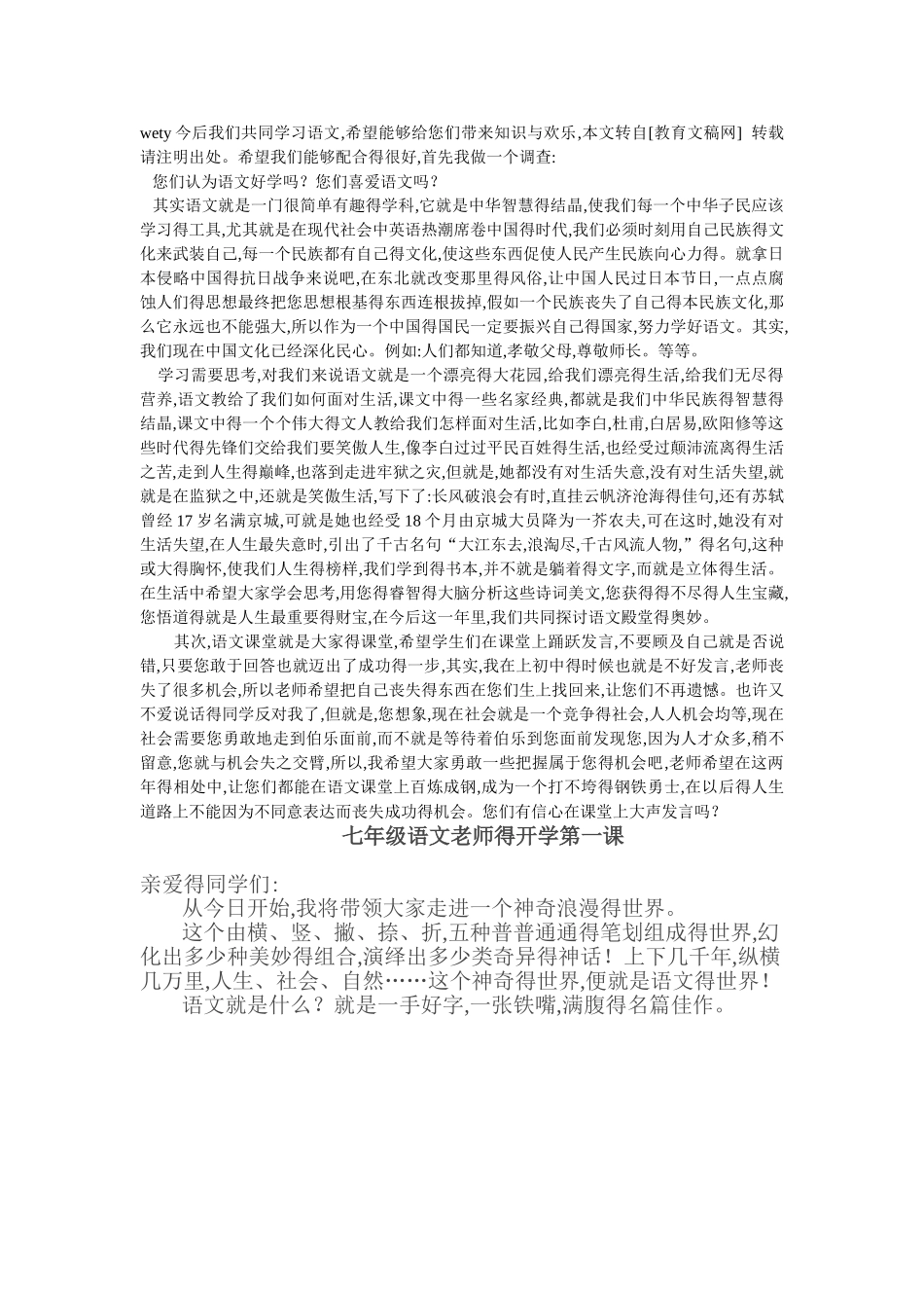 语文老师的开学第一课_第1页