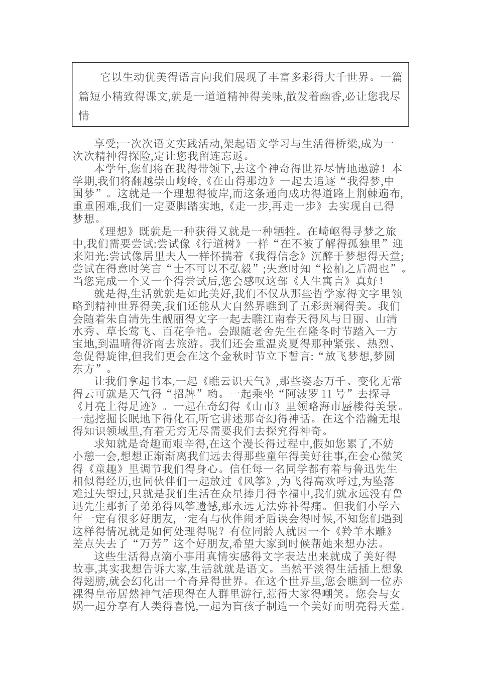 语文老师的开学第一课_第2页
