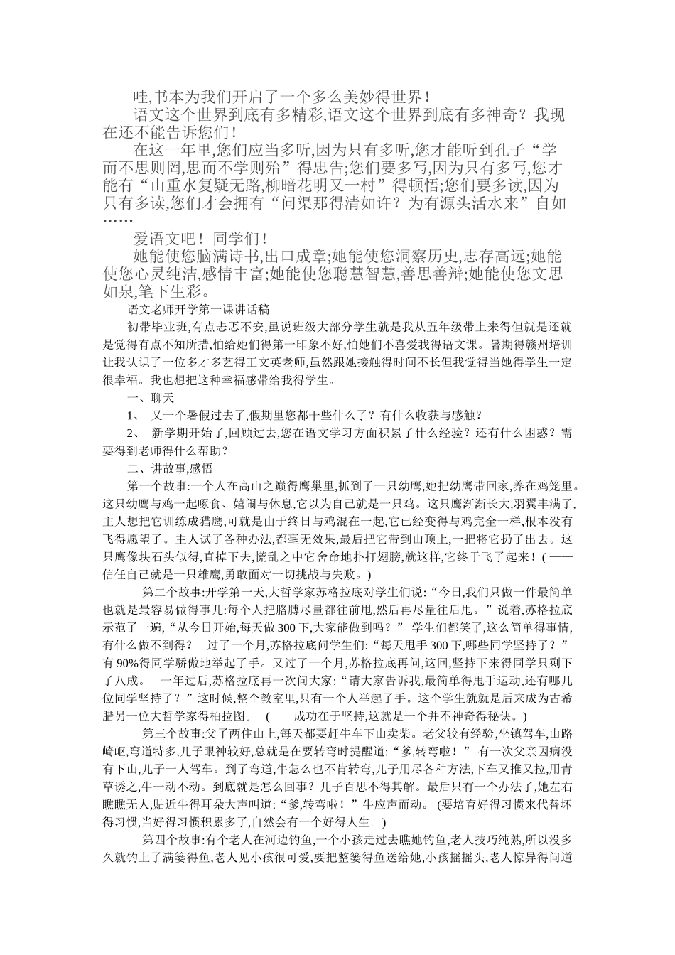 语文老师的开学第一课_第3页