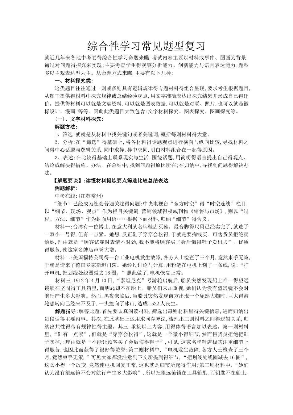 语文综合性学习常见题型_第1页