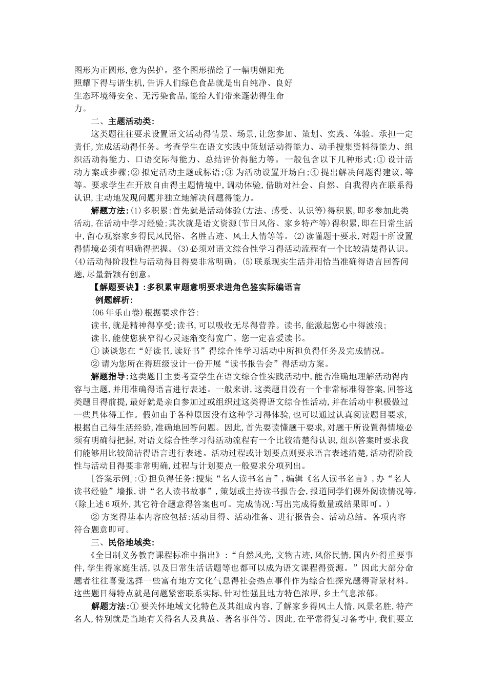 语文综合性学习常见题型_第3页