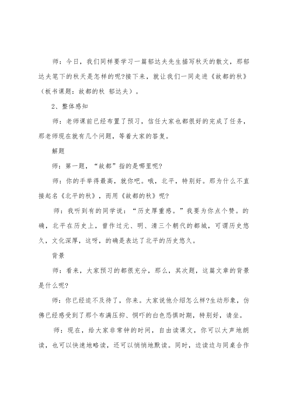 语文课文《故都的秋》试讲稿范文_第2页