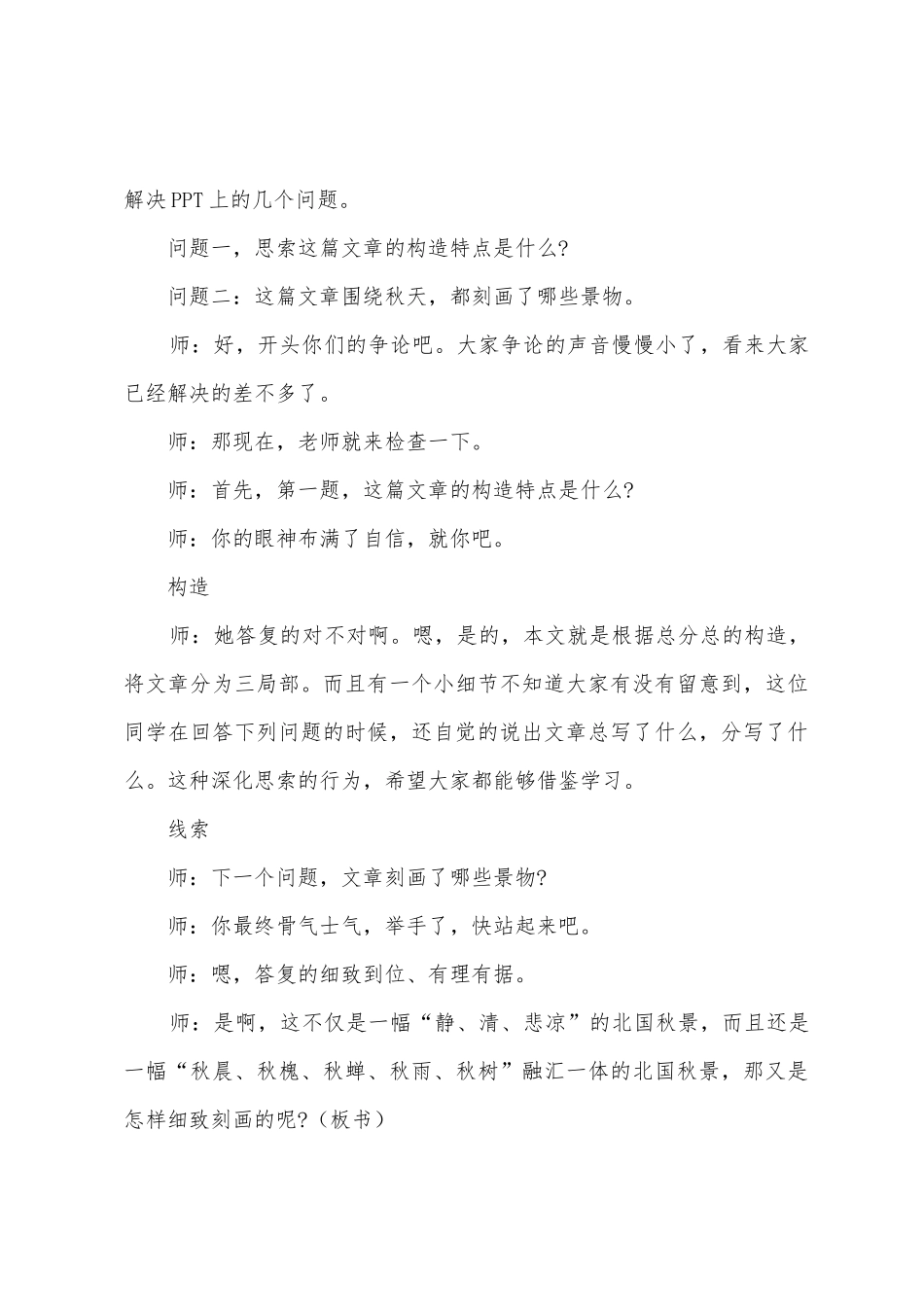 语文课文《故都的秋》试讲稿范文_第3页